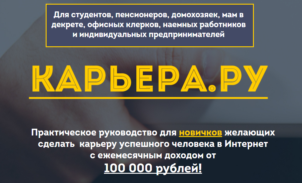 Практическое руководство для новичков - Карьера.ру_0.png